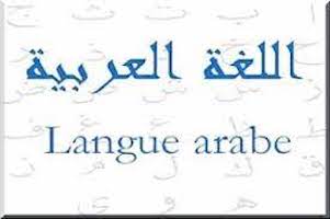 Mauritanie: Appel à à l'arabisation des "procédures des marchés publics"