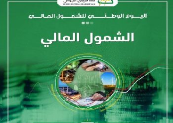 La BCM organise une journée nationale sur l&rsquo;inclusion financière
