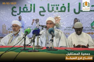 L'Association Al-Mustaqbal