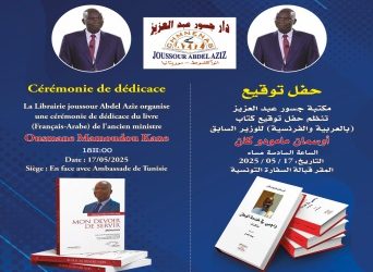 Nouakchott : Ousmane Mamadou Kane dédicace son livre « Mon devoir de servir » à la librairie Joussour Abdel Aziz